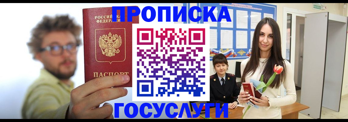 прописка гарантия в Кемеровской области