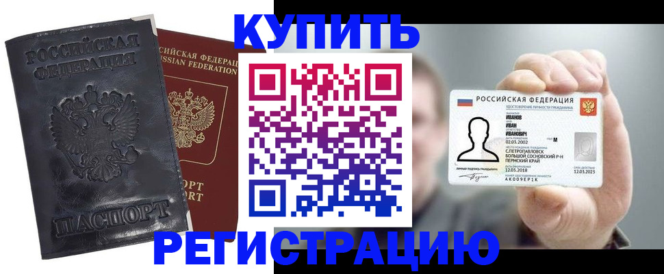 прописка для работы в Кемеровской области
