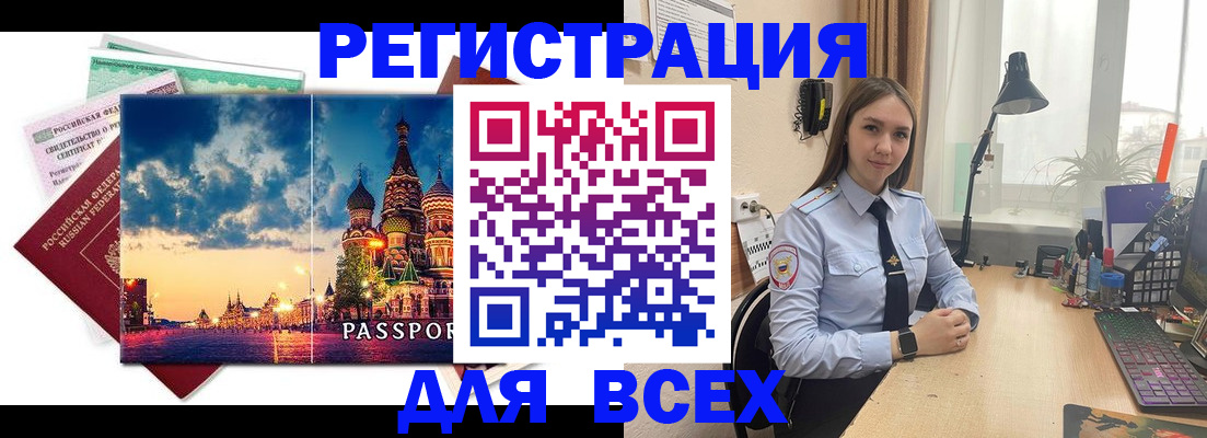 временная регистрация законно в Кемеровской области